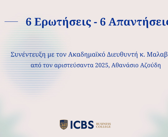 ICBS - 6 ερωτήσεις, 6 απαντήσεις, συνέντευξη του κ. Μαλαβάκη