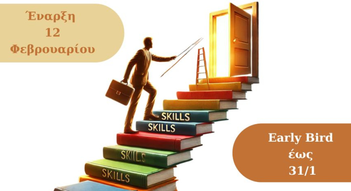 Σεμινάριο 12 ωρών: Χτίζοντας Καριέρα