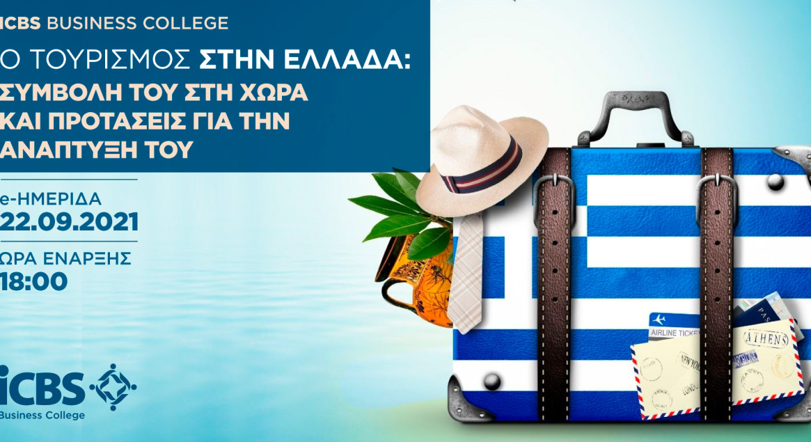 Ο Τουρισμός Στην Ελλάδα:  Η Συμβολή Του Στη Χώρα Και Προτάσεις Για Την Ανάπτυξη Του