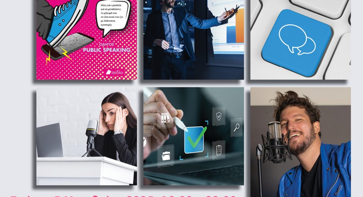 Άσε κάτω το ρημάδι...και πες το σωστά!