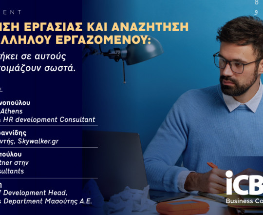 Αναζήτηση εργασίας και αναζήτηση του κατάλληλου εργαζόμενου: το μέλλον ανήκει σε αυτούς που το προετοιμάζουν σωστά.