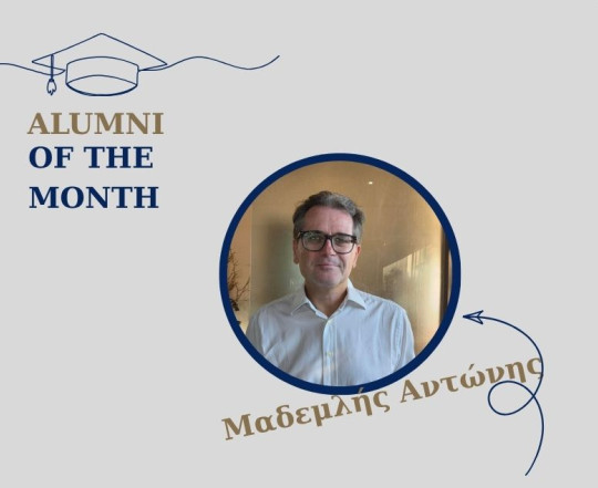 Alumni of the Month- Μαδεμλής Αντώνης