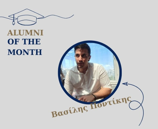 Alumni of the Month- Βασίλης Ποντίκης