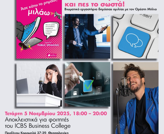 Άσε κάτω το ρημάδι...και πες το σωστά!