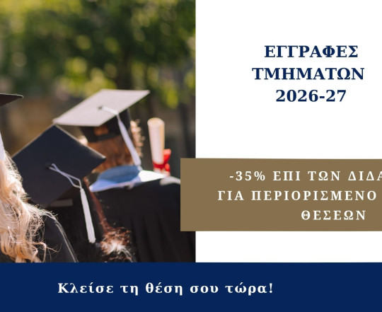 Εγγραφές 2026-2027